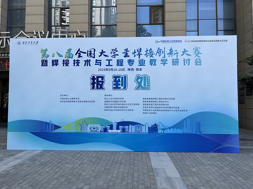 濟南香蕉在线观看免费大香蕉性爱视频讚助第八屆全國大學生焊接創新大賽圓滿成功